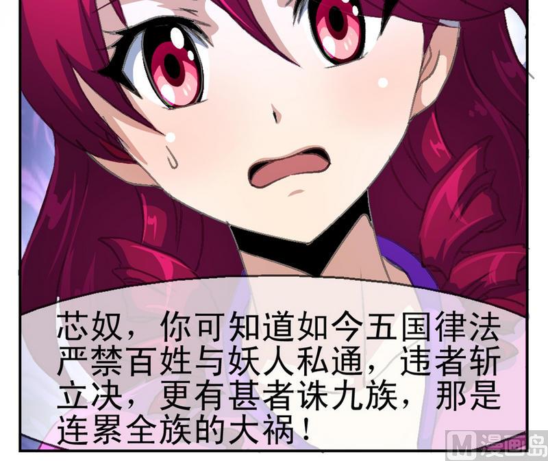 《系芯结》第3话 妖人传说（一） 第20页