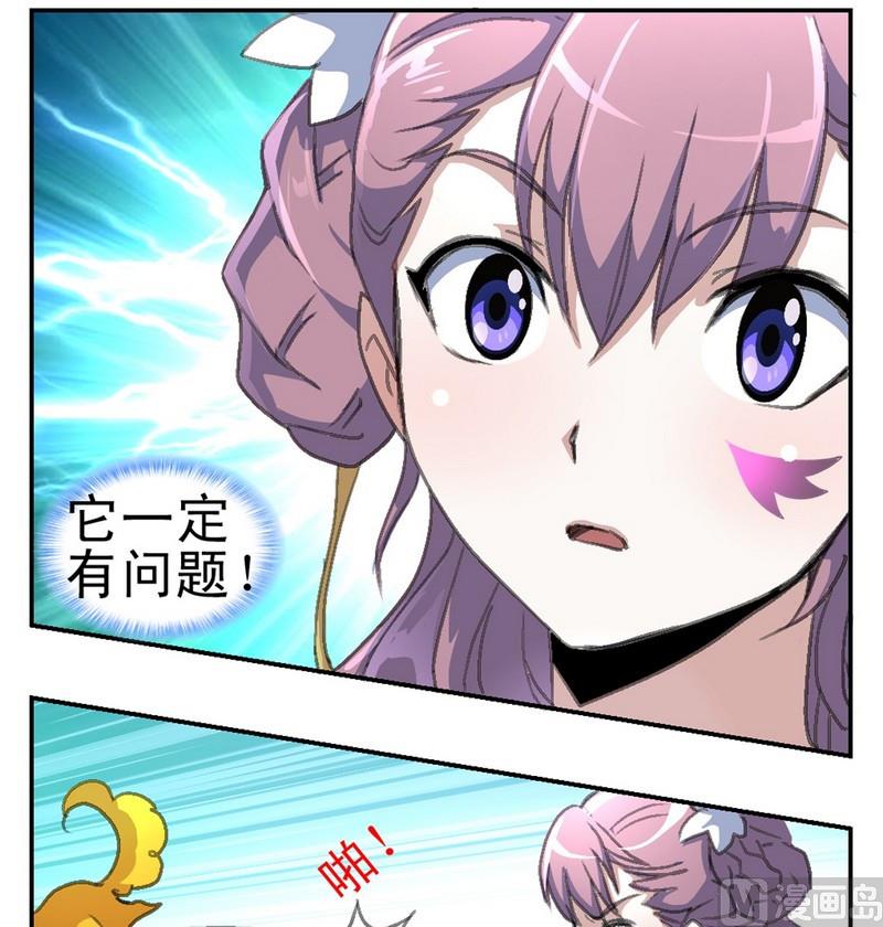 《系芯结》第7话 地瓜归来（一） 第13页