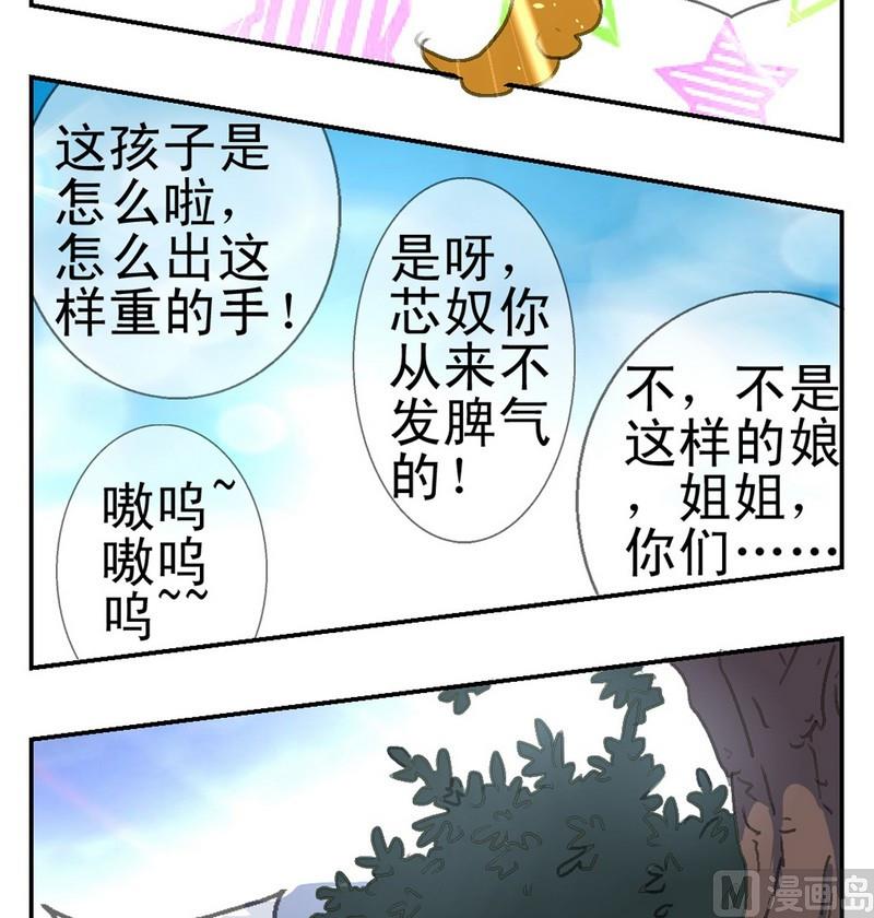 《系芯结》第7话 地瓜归来（一） 第15页