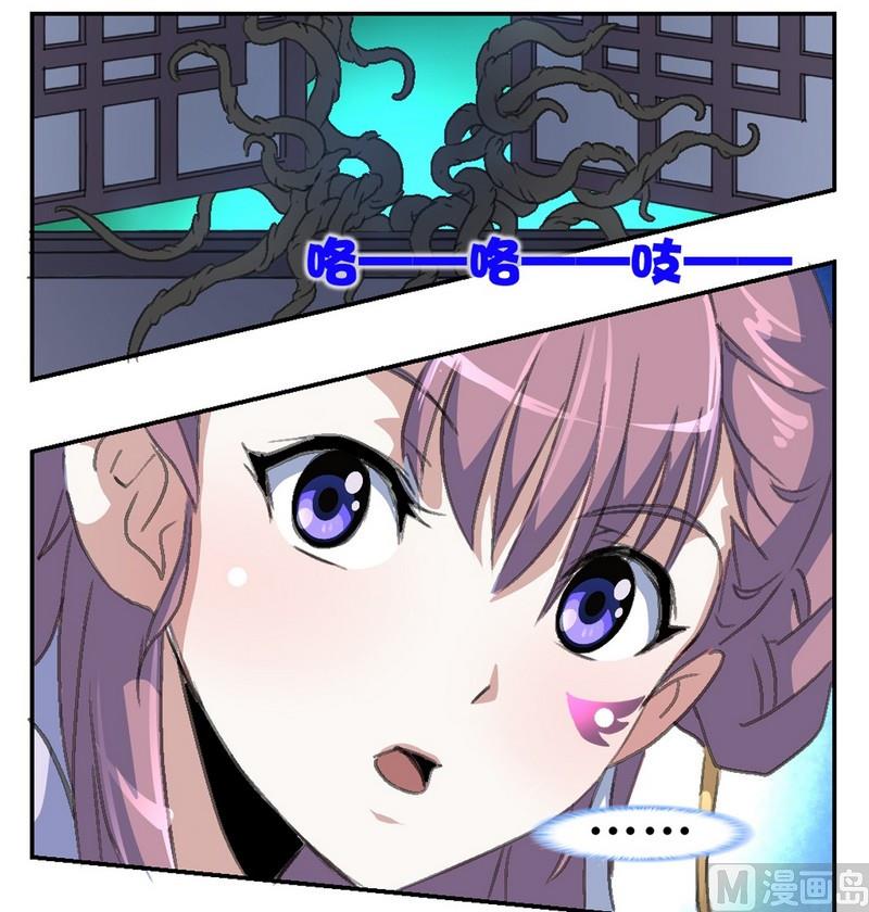 《系芯结》第7话 地瓜归来（一） 第5页