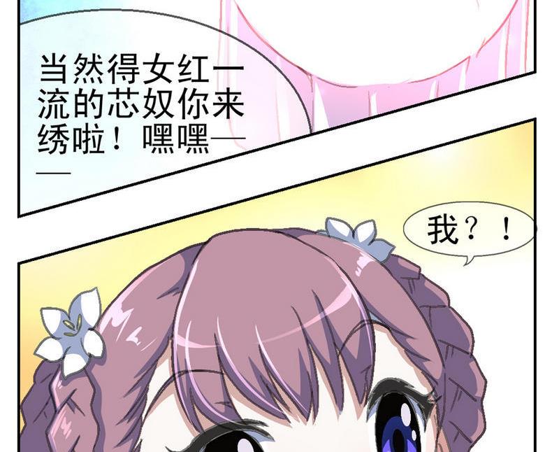 《系芯结》第4话 妖人传说（二） 第16页