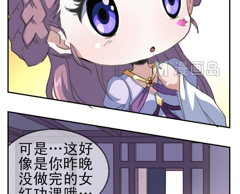 《系芯结》第4话 妖人传说（二） 第17页