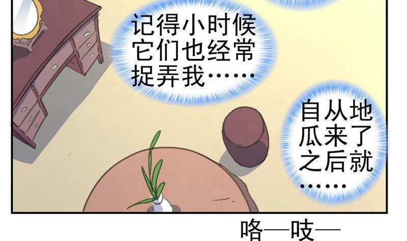 《系芯结》第4话 妖人传说（二） 第20页