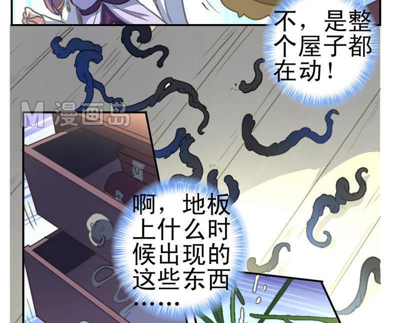 《系芯结》第4话 妖人传说（二） 第23页