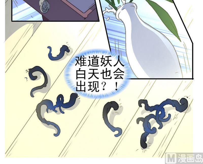 《系芯结》第4话 妖人传说（二） 第24页