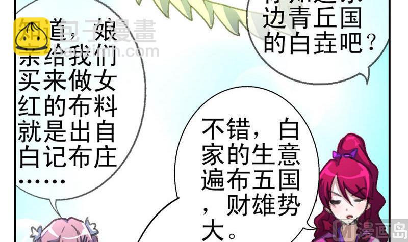 《系芯结》第4话 妖人传说（二） 第3页