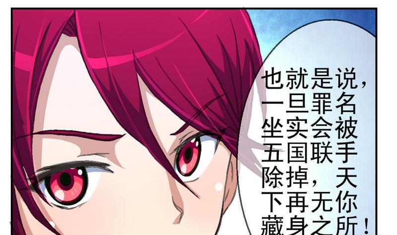 《系芯结》第4话 妖人传说（二） 第7页