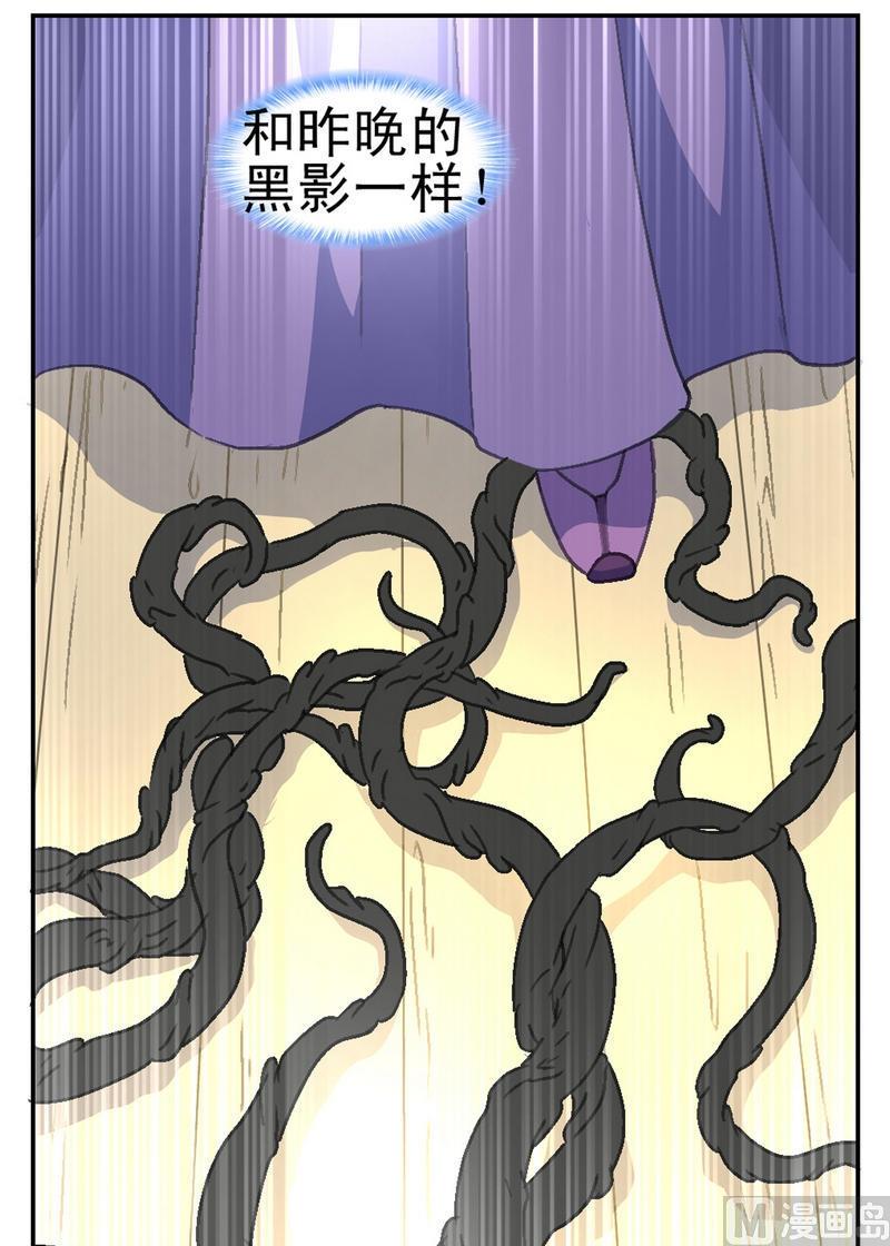 《系芯结》第5话 妖人来袭 第1页