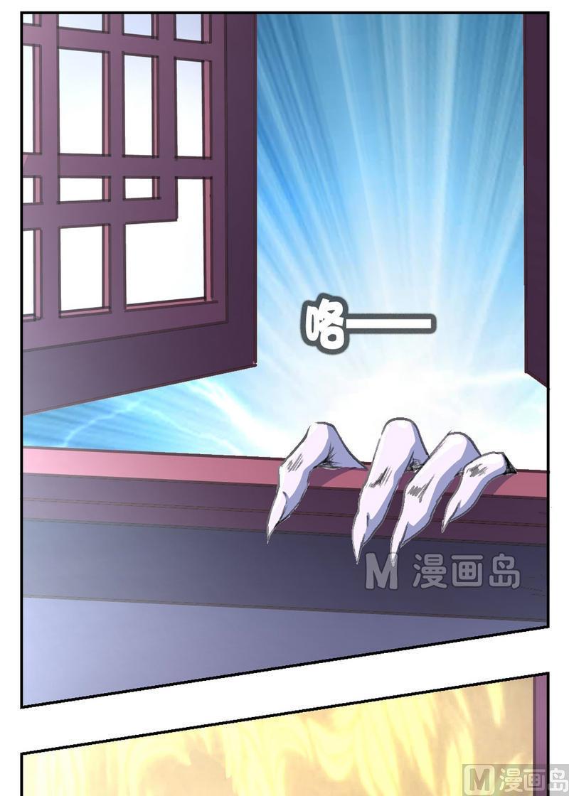 《系芯结》第5话 妖人来袭 第4页