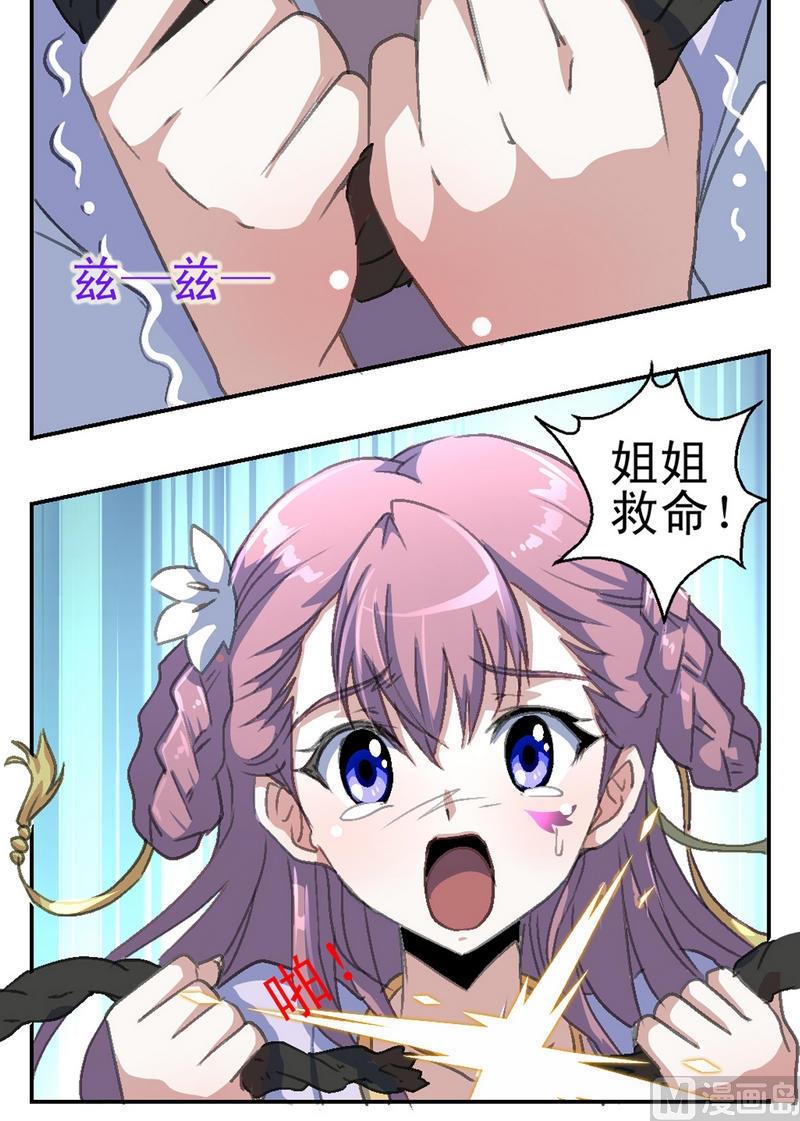 《系芯结》第5话 妖人来袭 第9页