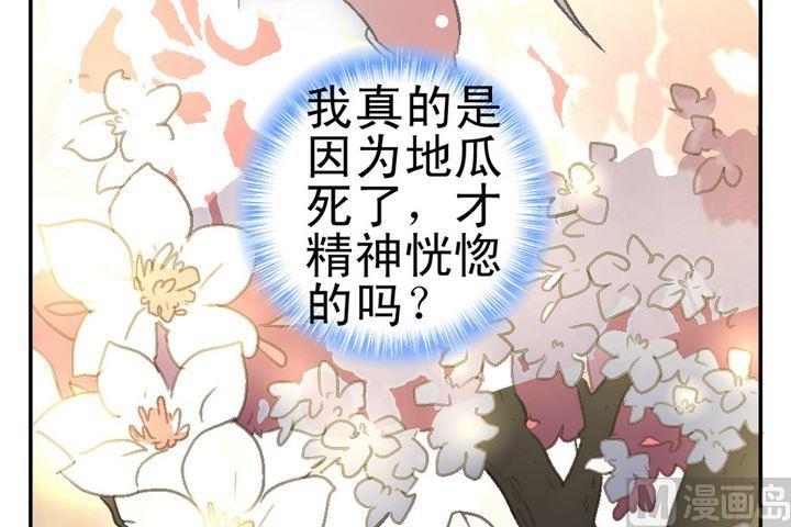 《系芯结》第6话 暗香浮动 第10页