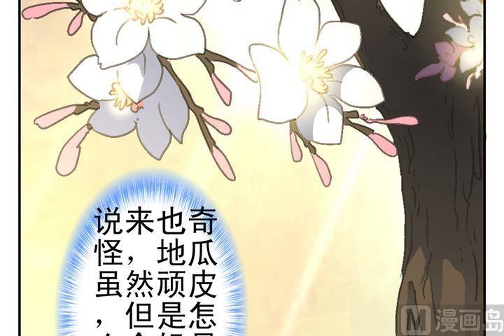 《系芯结》第6话 暗香浮动 第11页