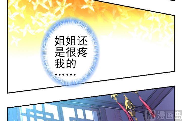 《系芯结》第6话 暗香浮动 第18页