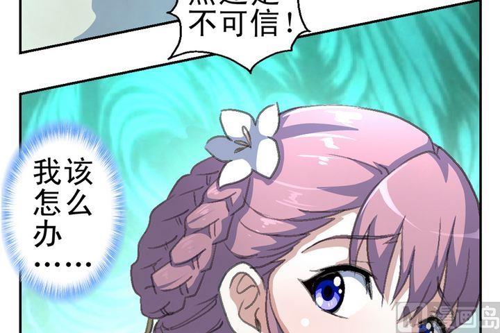 《系芯结》第6话 暗香浮动 第27页