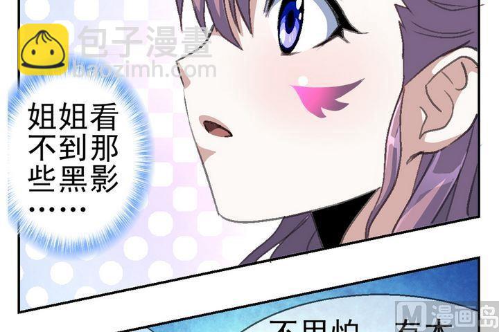 《系芯结》第6话 暗香浮动 第3页