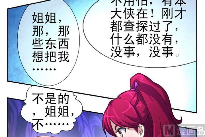 《系芯结》第6话 暗香浮动 第4页