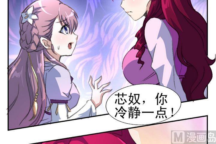 《系芯结》第6话 暗香浮动 第5页