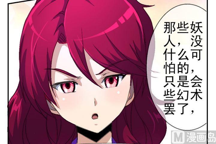 《系芯结》第6话 暗香浮动 第6页