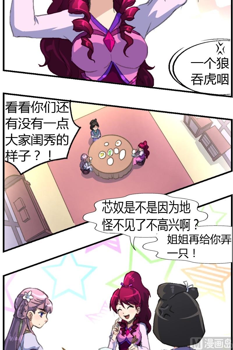 《系芯结》第11话 真正的妖人 第2页