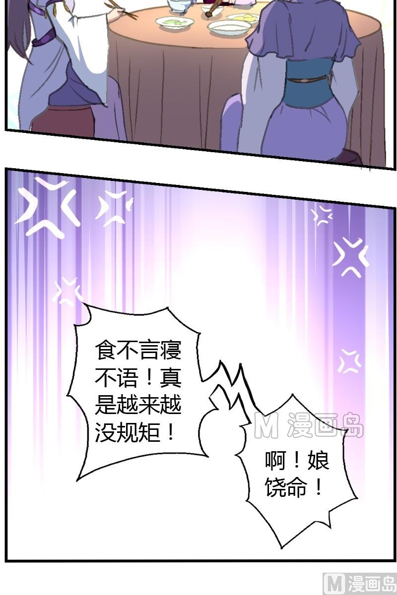 《系芯结》第11话 真正的妖人 第3页