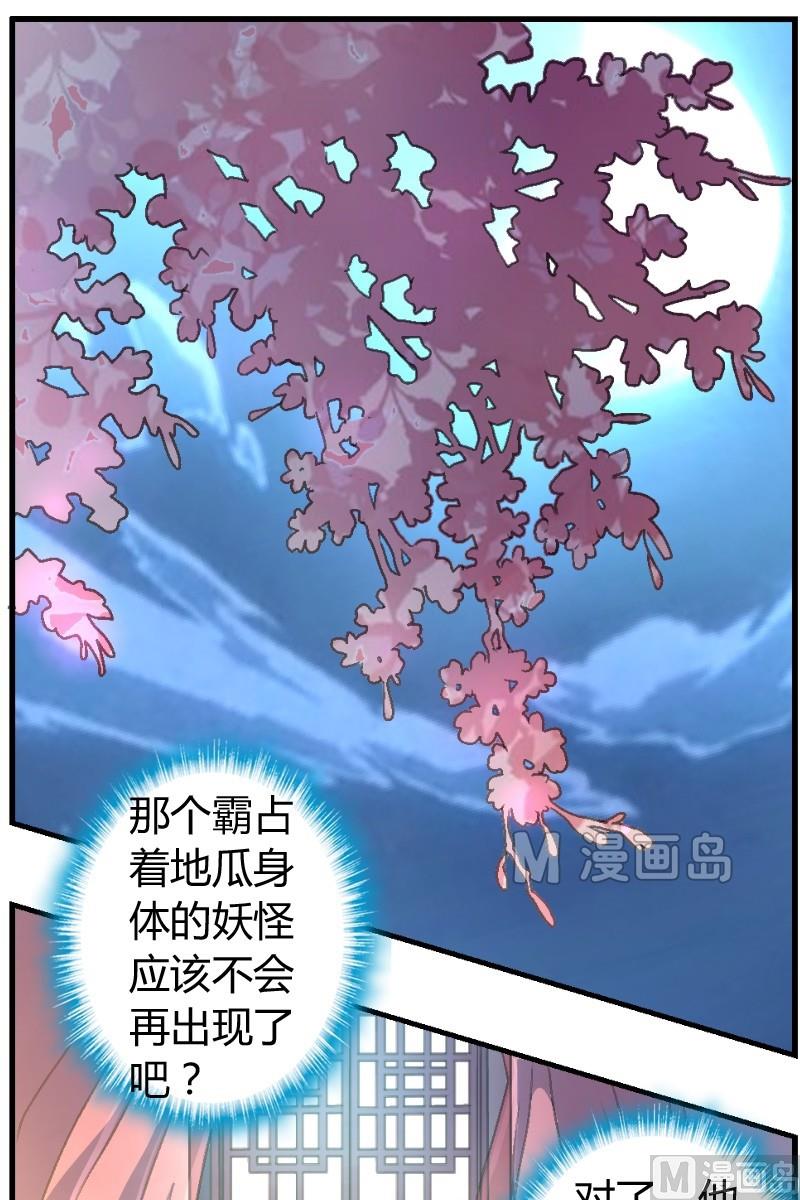 《系芯结》第11话 真正的妖人 第4页