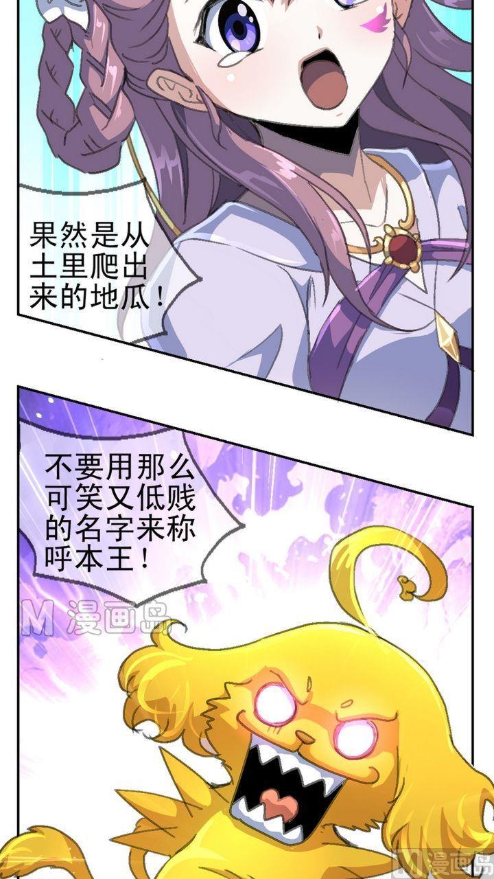《系芯结》第8话 地瓜归来（二） 第11页