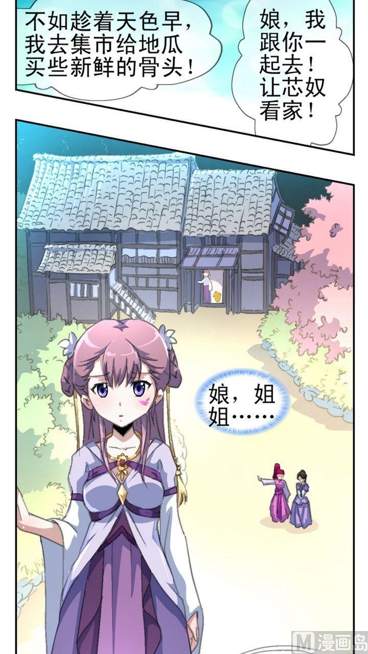 《系芯结》第8话 地瓜归来（二） 第5页
