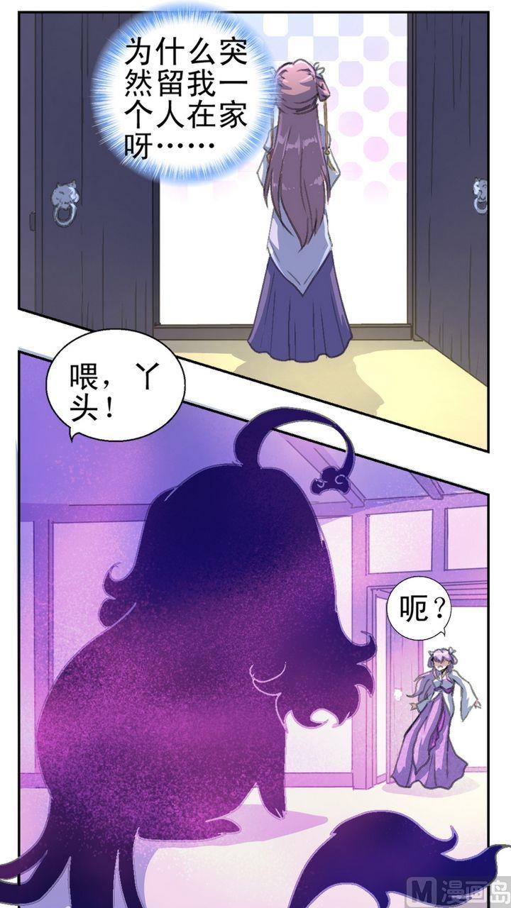 《系芯结》第8话 地瓜归来（二） 第7页