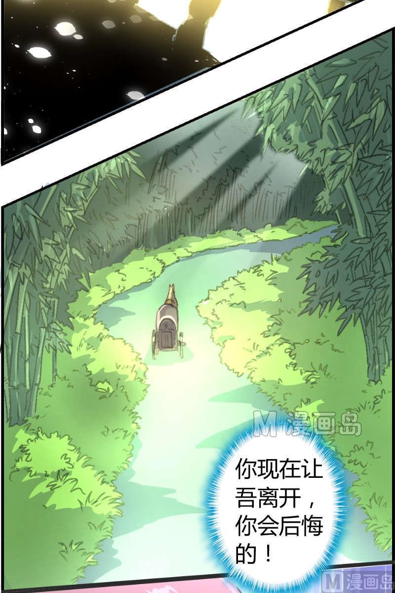 《系芯结》第10话 抛弃地瓜 第11页
