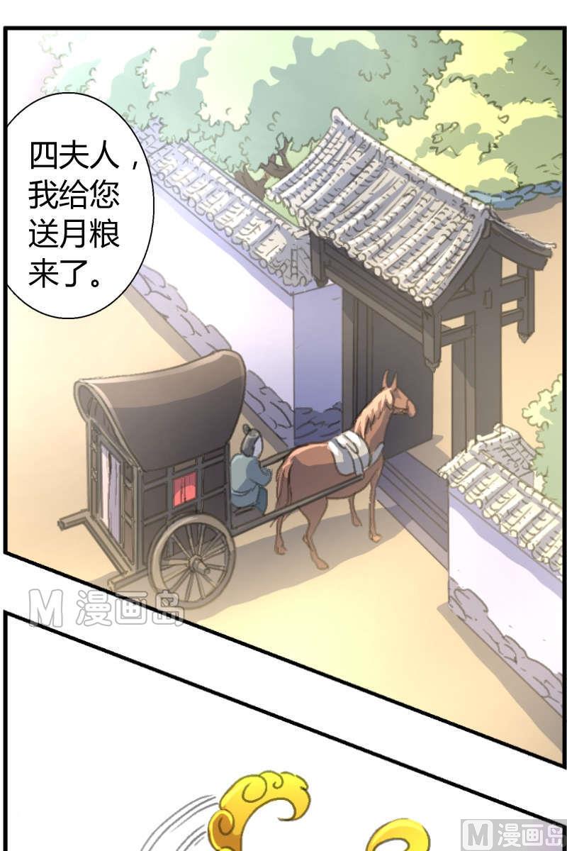 《系芯结》第10话 抛弃地瓜 第4页