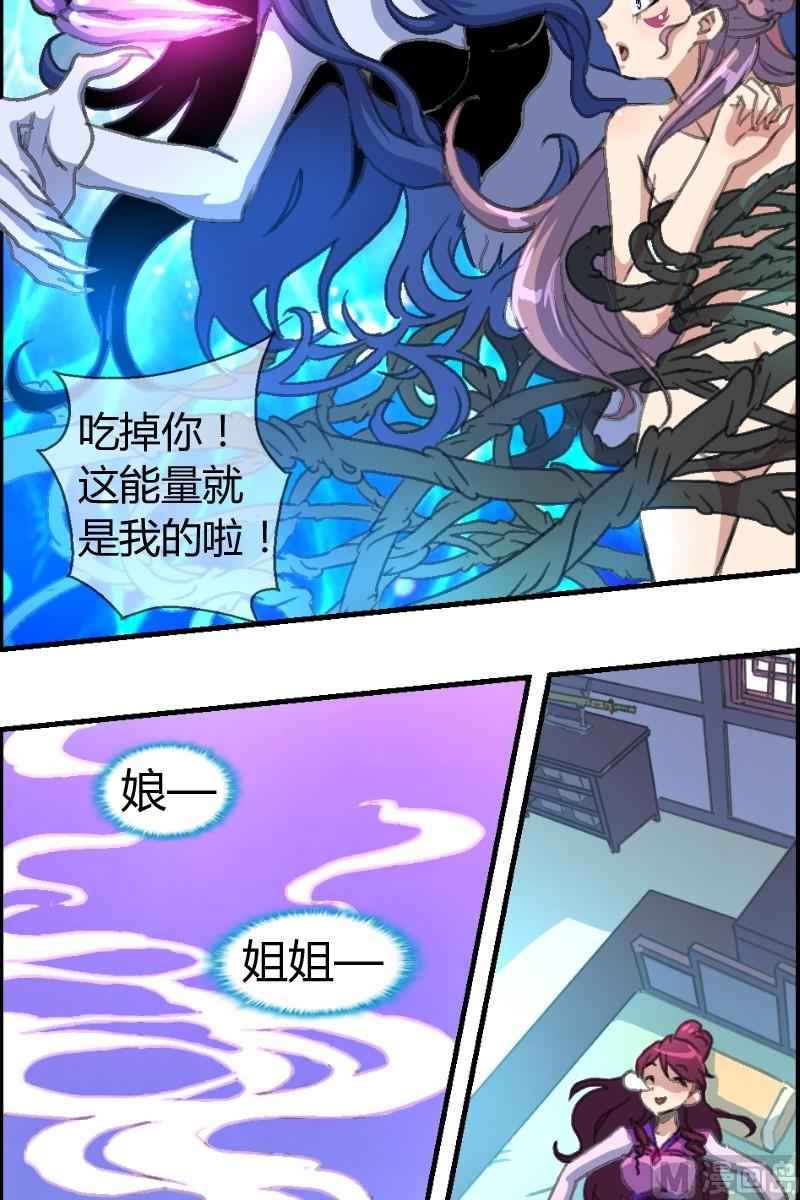 《系芯结》第12话 幻香水境（一） 第11页