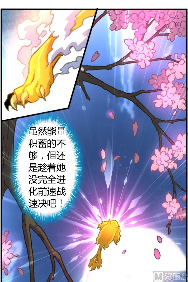 《系芯结》第15话 暴走的海棠树（一） 第10页