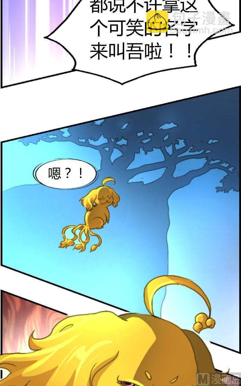 《系芯结》第14话 地瓜再归来 第10页