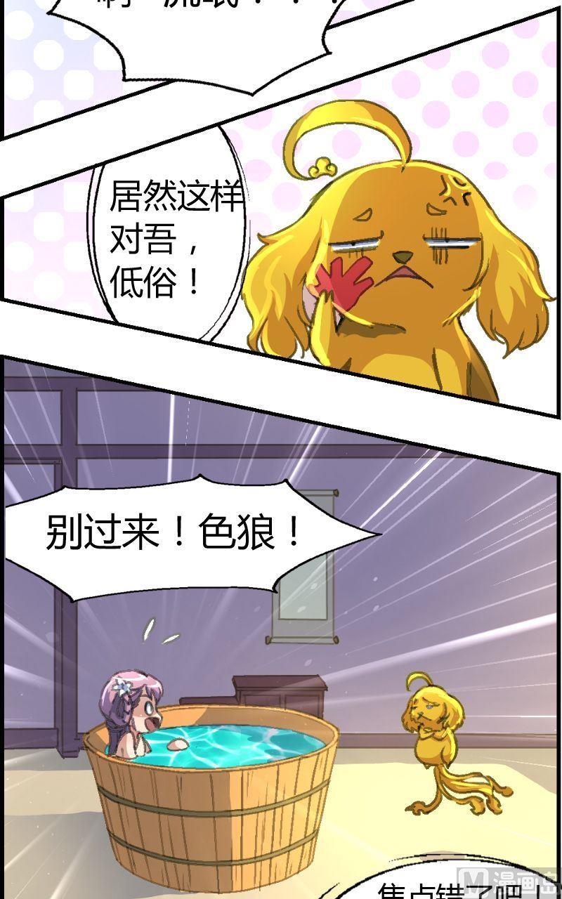 《系芯结》第14话 地瓜再归来 第4页