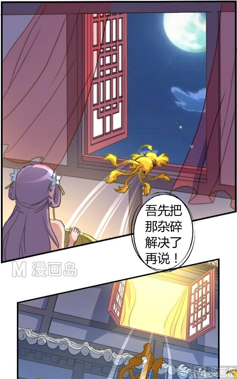 《系芯结》第14话 地瓜再归来 第7页