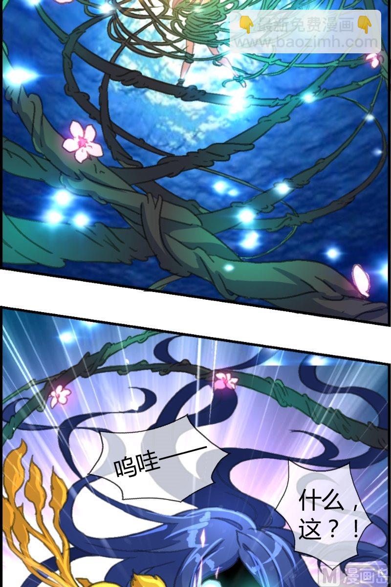 《系芯结》第13话 幻香水境（二） 第5页
