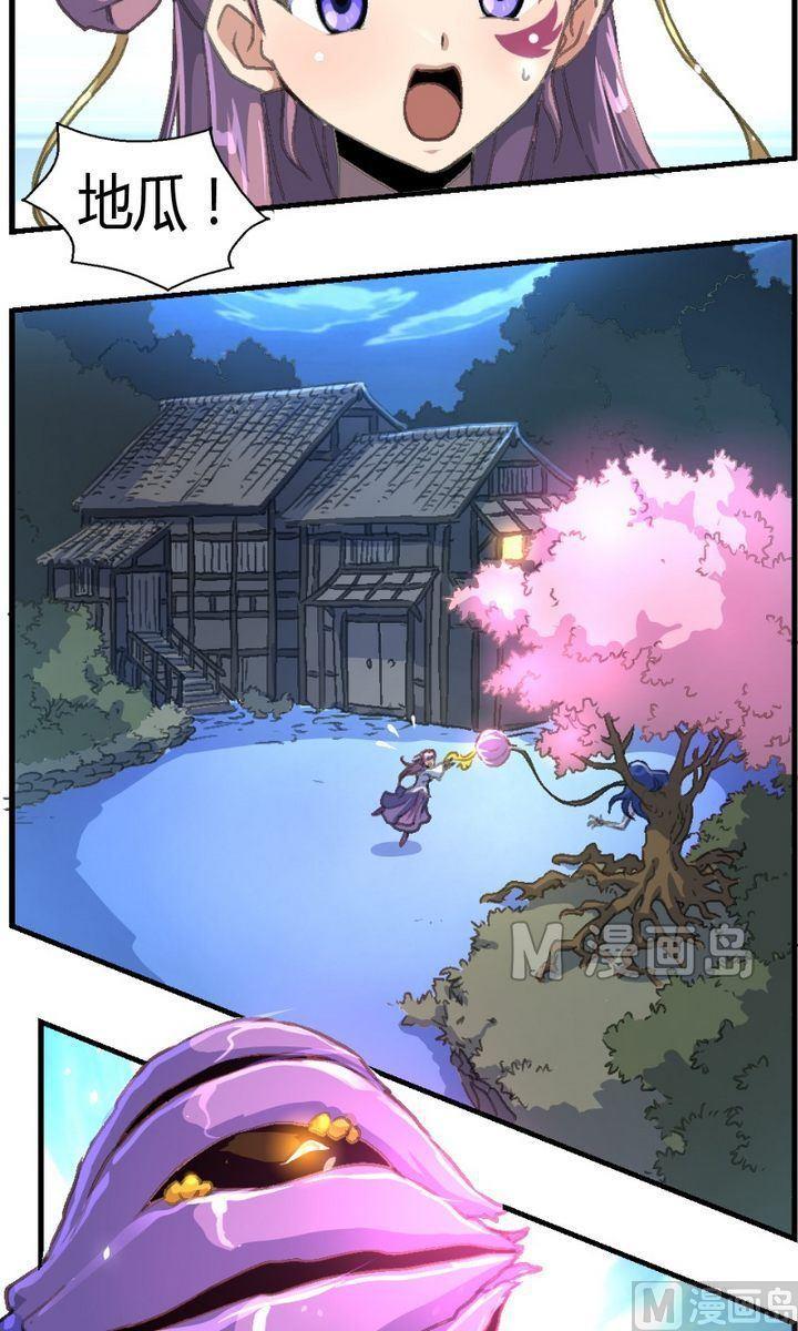 《系芯结》第16话 暴走的海棠树（二） 第10页
