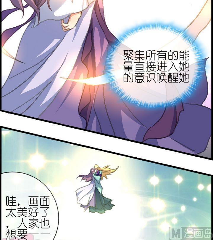 《系芯结》第19话 换芯奴暴走啦 第15页