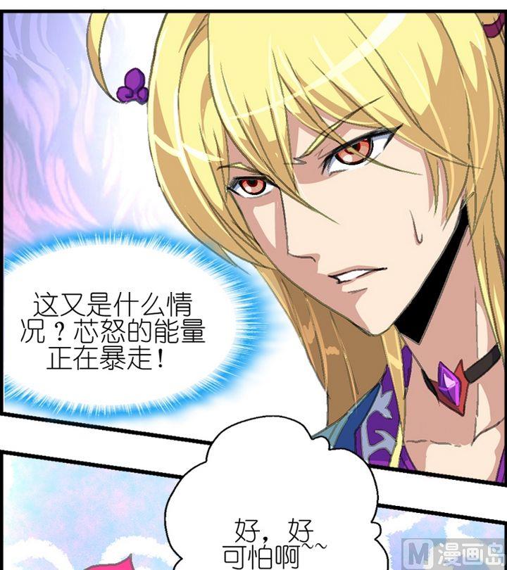 《系芯结》第19话 换芯奴暴走啦 第5页