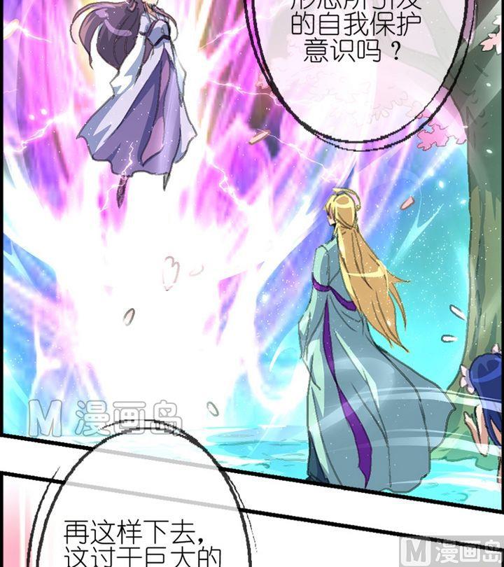 《系芯结》第19话 换芯奴暴走啦 第7页