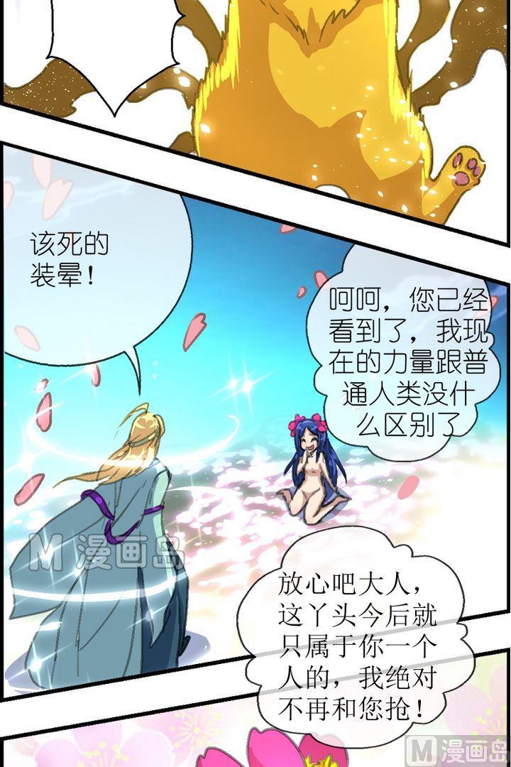 《系芯结》第18话 可爱萝莉是食物 第11页