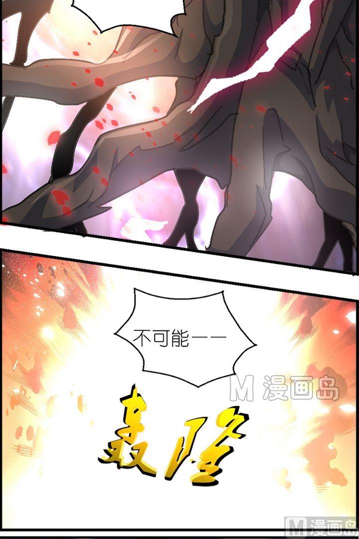 《系芯结》第18话 可爱萝莉是食物 第3页