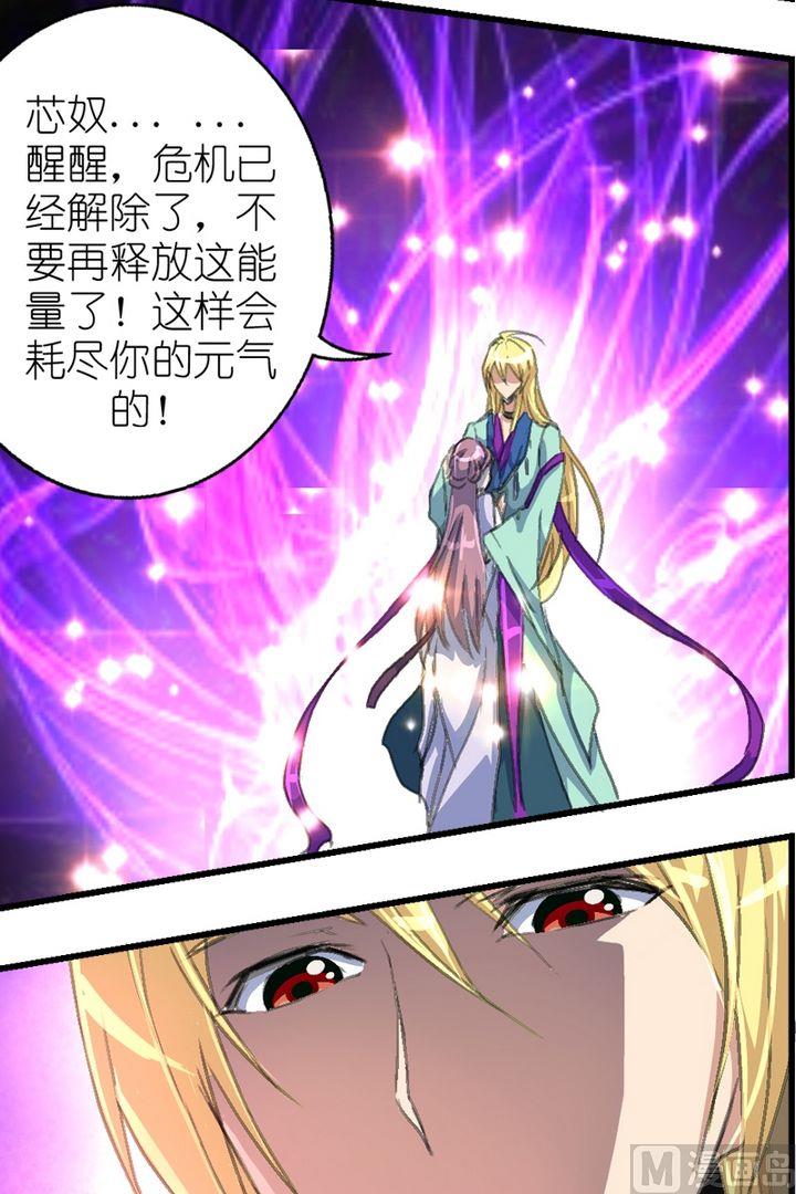 《系芯结》第18话 可爱萝莉是食物 第5页