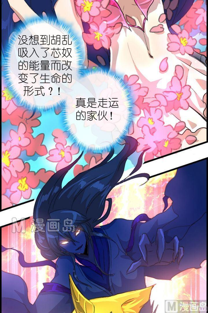 《系芯结》第18话 可爱萝莉是食物 第8页