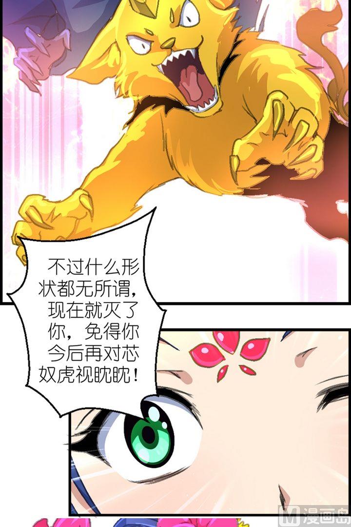 《系芯结》第18话 可爱萝莉是食物 第9页