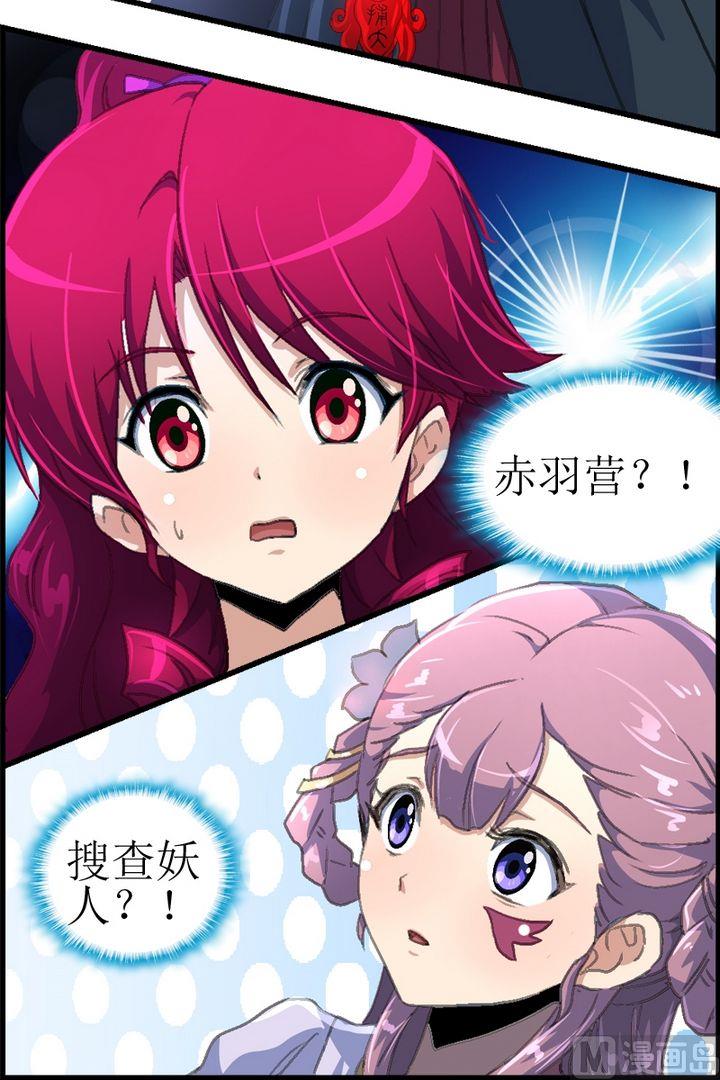 《系芯结》第23话 娇娇被降服了！ 第6页