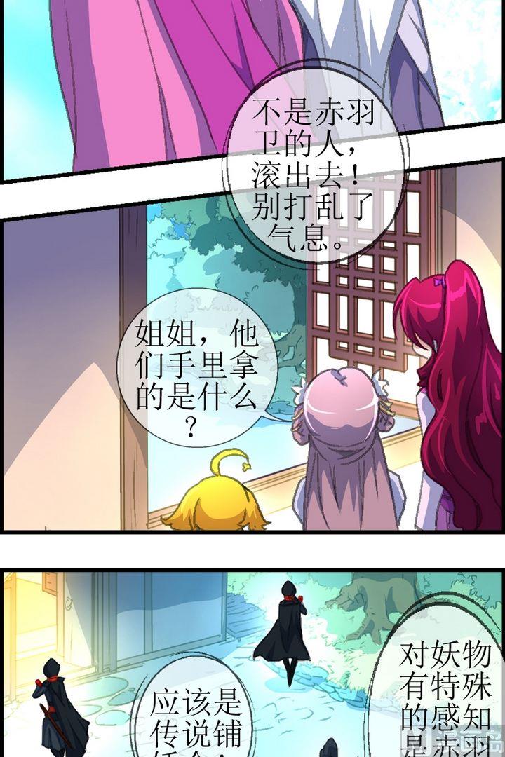 《系芯结》第23话 娇娇被降服了！ 第8页