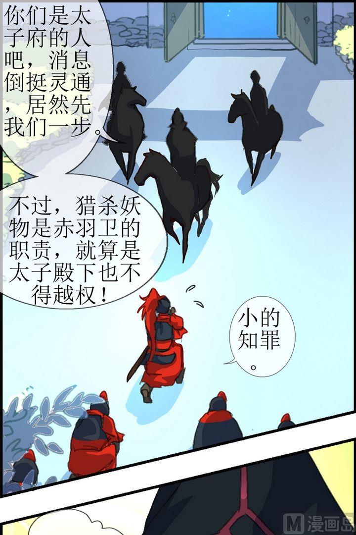 《系芯结》第22话 妹纸，哥罩你！ 第7页