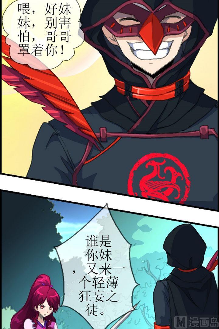 《系芯结》第22话 妹纸，哥罩你！ 第8页