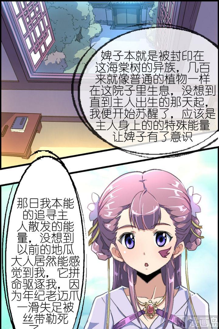 《系芯结》第21话 捉拿妖人！ 第1页